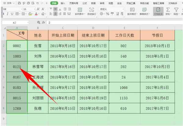 excel工号怎么输入