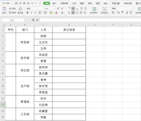 如何对合并单元格添加序号