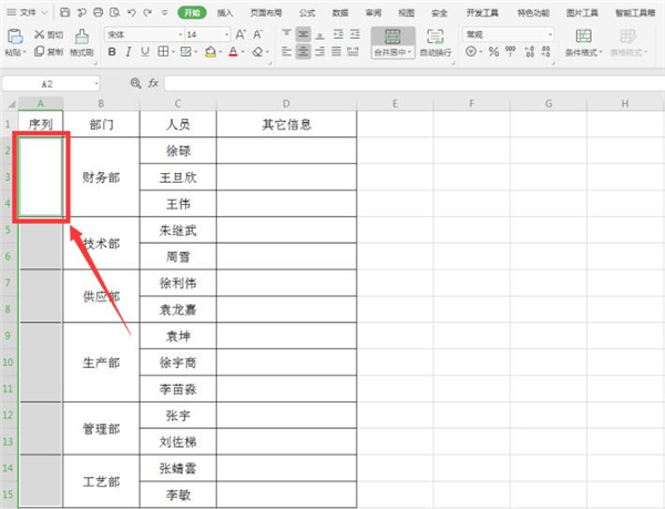 如何对合并单元格添加序号