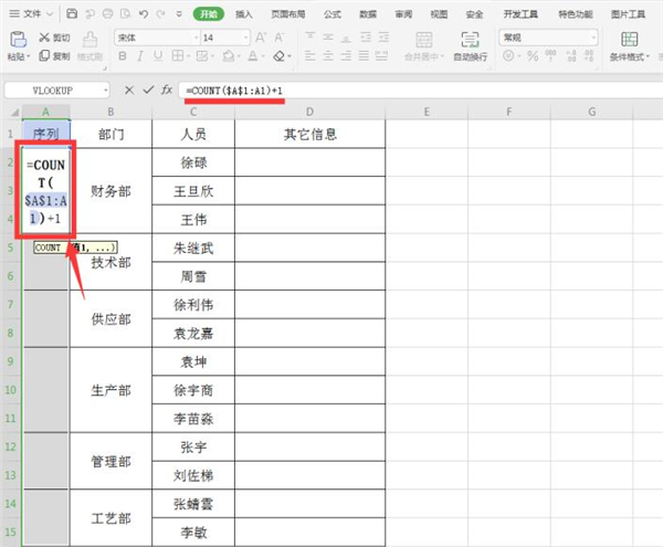 如何对合并单元格添加序号