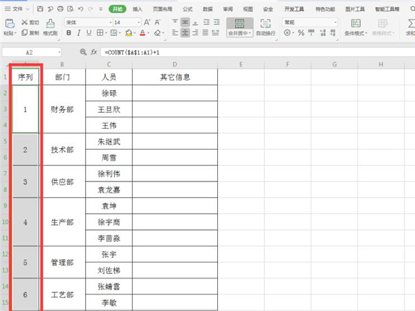 如何对合并单元格添加序号