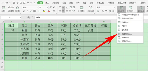excel怎么自动标注颜色