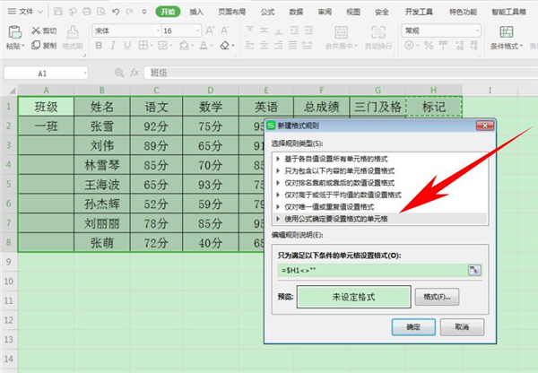 excel怎么自动标注颜色