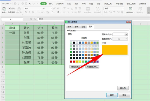 excel怎么自动标注颜色