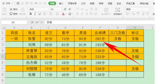 excel怎么自动标注颜色