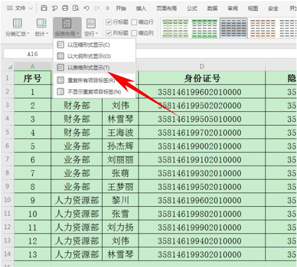 excel中怎么合并多个单元格