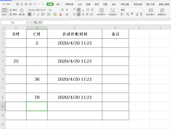 excel中如何自动匹配数据