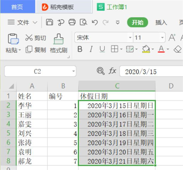 excel如何让日期显示星期几