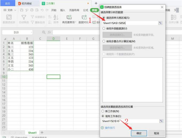 excel表格怎样计算同名人数