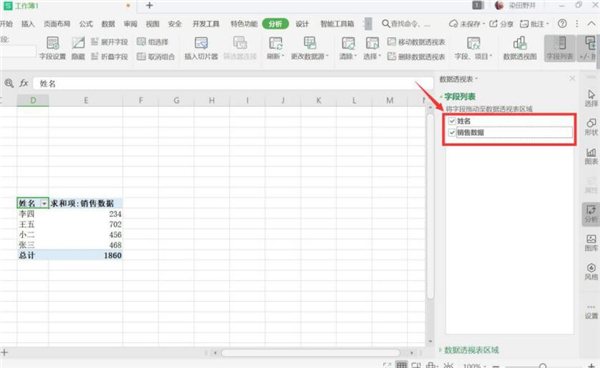 excel表格怎样计算同名人数
