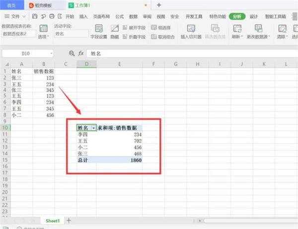 excel表格怎样计算同名人数