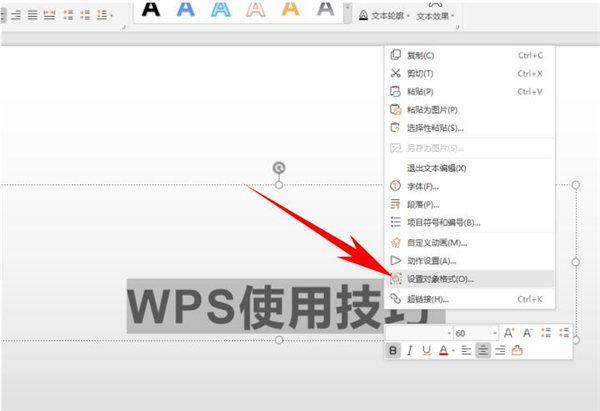 ppt立体字怎么制作方法