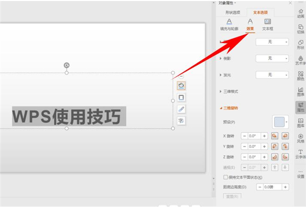 ppt立体字怎么制作方法
