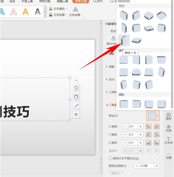 ppt立体字怎么制作方法