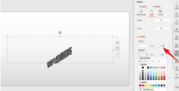 ppt立体字怎么制作方法