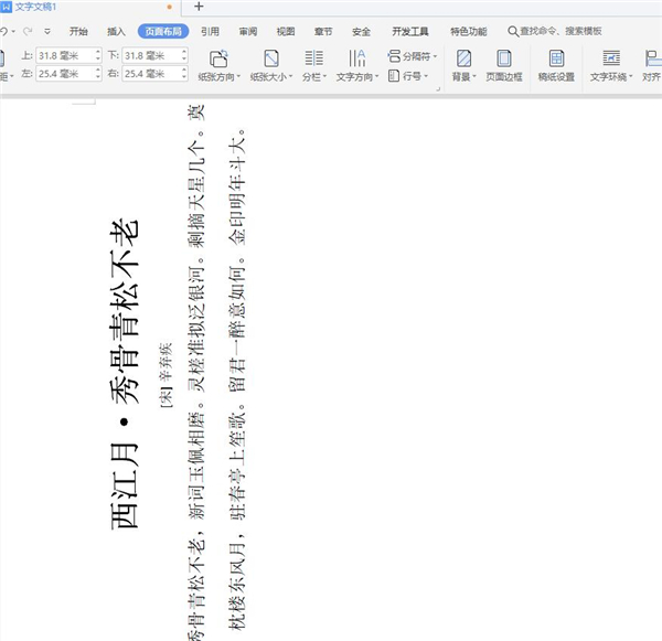 word文字纵横显示的设置方法是什么