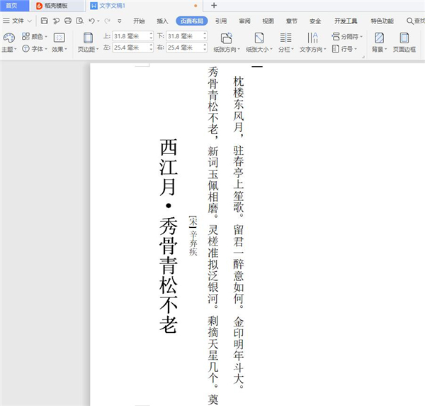 word文字纵横显示的设置方法是什么