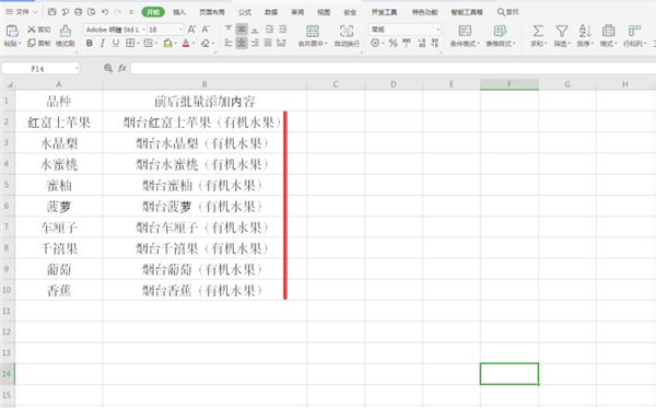 excel中怎么在文字前后批量添加内容