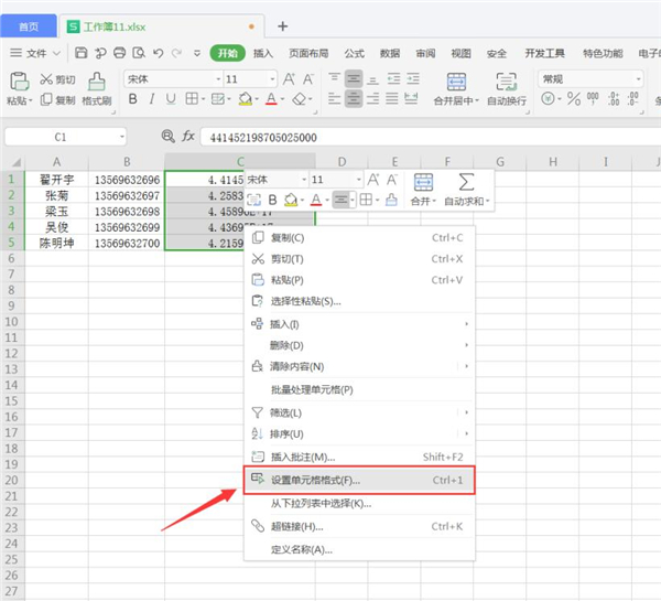 excel表格数字变成e+怎么办