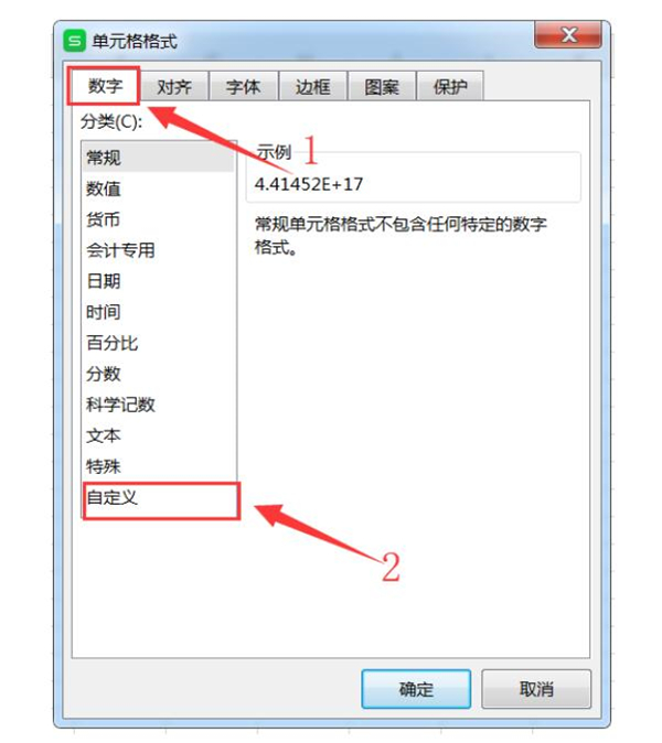 excel表格数字变成e+怎么办