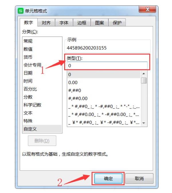 excel表格数字变成e+怎么办