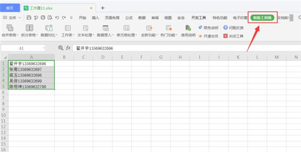 excel中怎么快速拆分姓名和号码