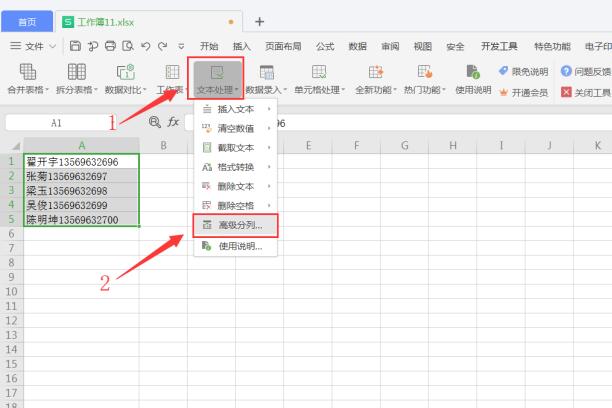excel中怎么快速拆分姓名和号码