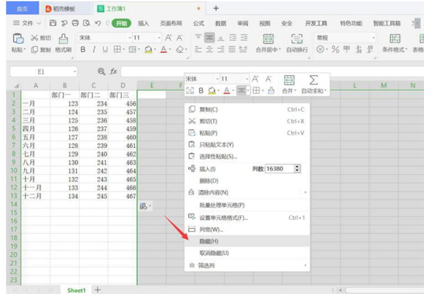 excel中没有数据的区域要如何隐藏内容