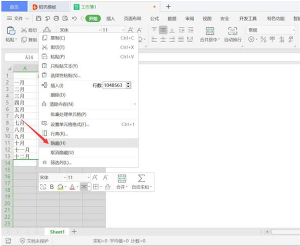 excel中没有数据的区域要如何隐藏内容