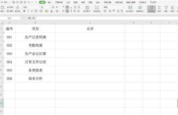 excel快速合并多个单元格内容