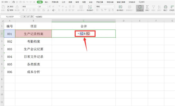 excel快速合并多个单元格内容