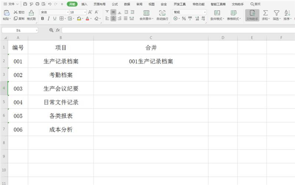 excel快速合并多个单元格内容