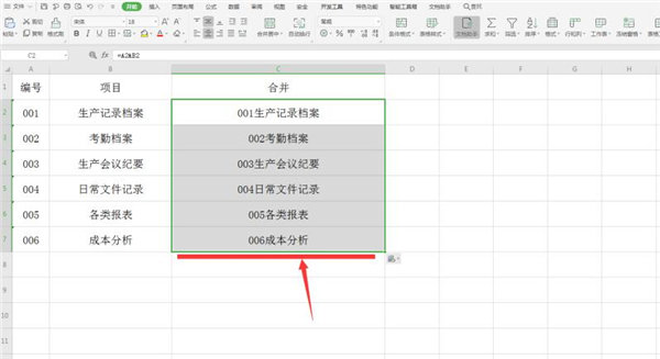 excel快速合并多个单元格内容