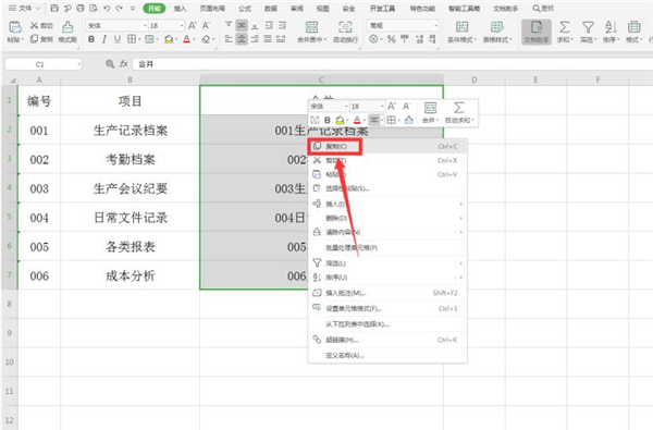 excel快速合并多个单元格内容