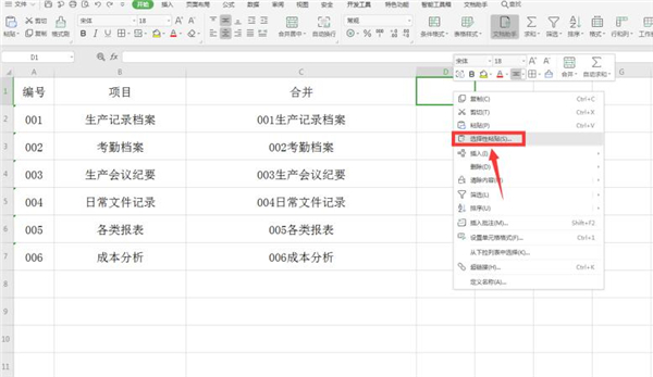 excel快速合并多个单元格内容