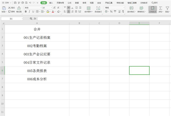 excel快速合并多个单元格内容