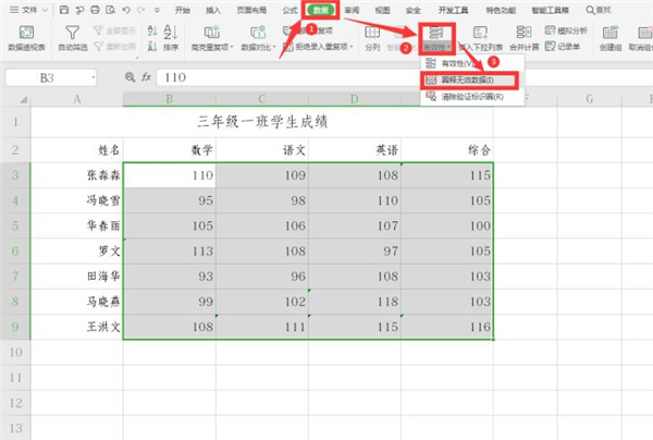 excel怎么添加数据标志值