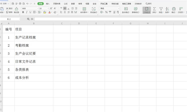 excel怎么制作文件夹侧标签