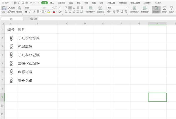 excel怎么制作文件夹侧标签