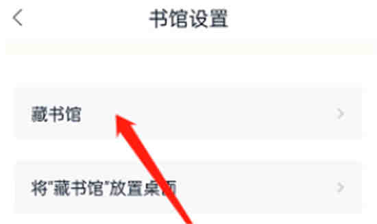 藏书馆使用方法