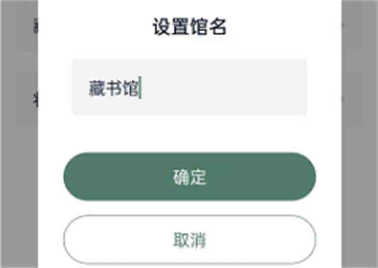 藏书馆使用方法