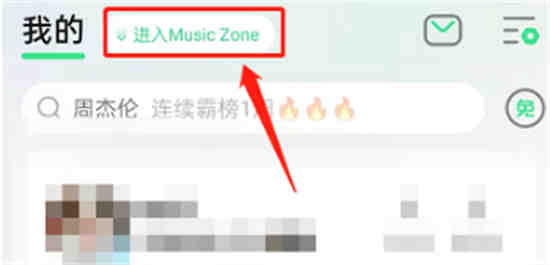 qq音乐怎么看自己留言