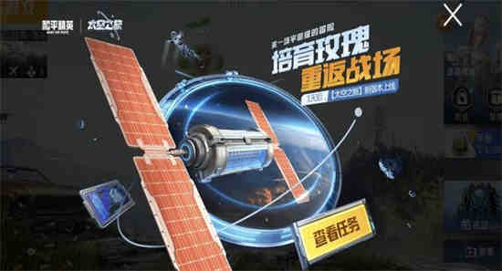 和平精英太空之旅版本更新了什么模式