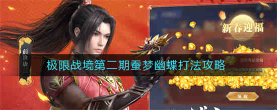 斗罗大陆魂师对决蝶后魂环