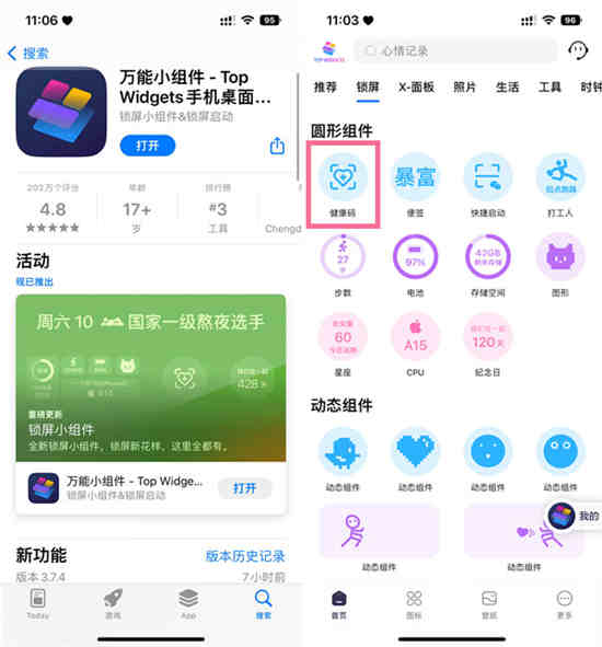 苹果手机健康小组件怎么加入屏幕