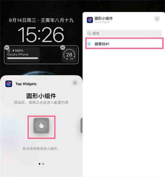 苹果手机健康小组件怎么加入屏幕