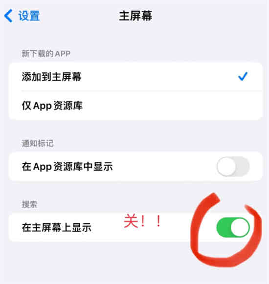 苹果ios14怎么把主屏幕搜索去掉