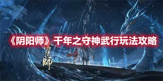 阴阳师千姬图片