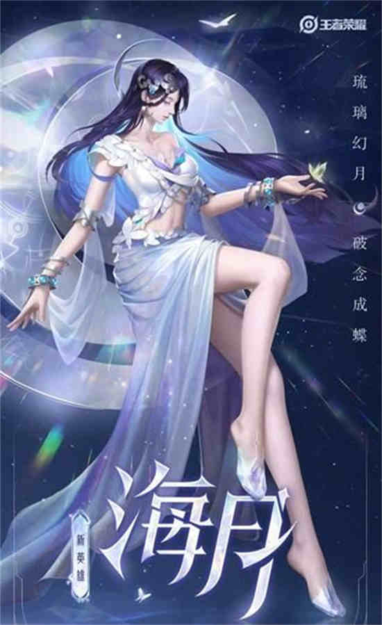 王者荣耀海月什么瓜