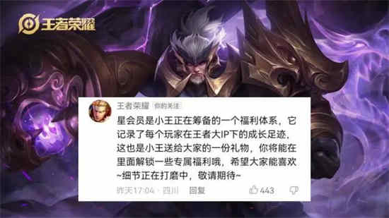 王者荣耀星会员怎么开通要钱吗?